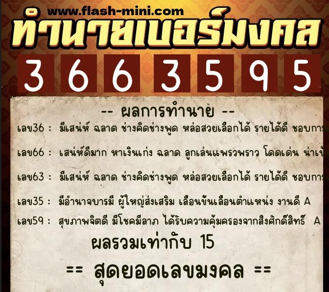 ทำนายเบอร์มงคล 0XX-3663595 ทำนายเบอร์มงคล หมายเลข 094-366359 ทำนายเบอร์มงคล 0XX-3663595 ทำนายเบอร์มงคล หมายเลข 094-366359