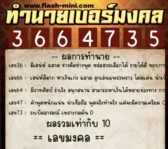 ทำนายเบอร์มงคล 0XX-3664735 ทำนายเบอร์มงคล หมายเลข 069-366473 ทำนายเบอร์มงคล 0XX-3664735 ทำนายเบอร์มงคล หมายเลข 069-366473