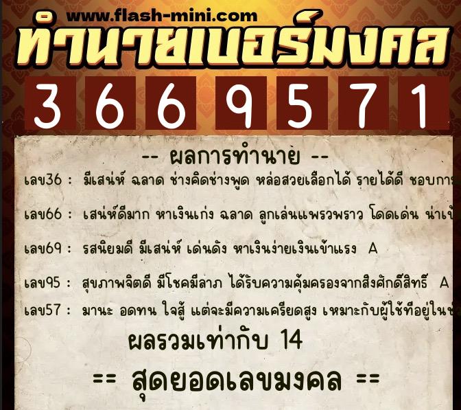 ทำนายเบอร์มงคล 0XX-3669571  ทำนายเบอร์มงคล หมายเลข 084-366957  ทำนายเบอร์มงคล 0XX-3669571  ทำนายเบอร์มงคล หมายเลข 084-366957