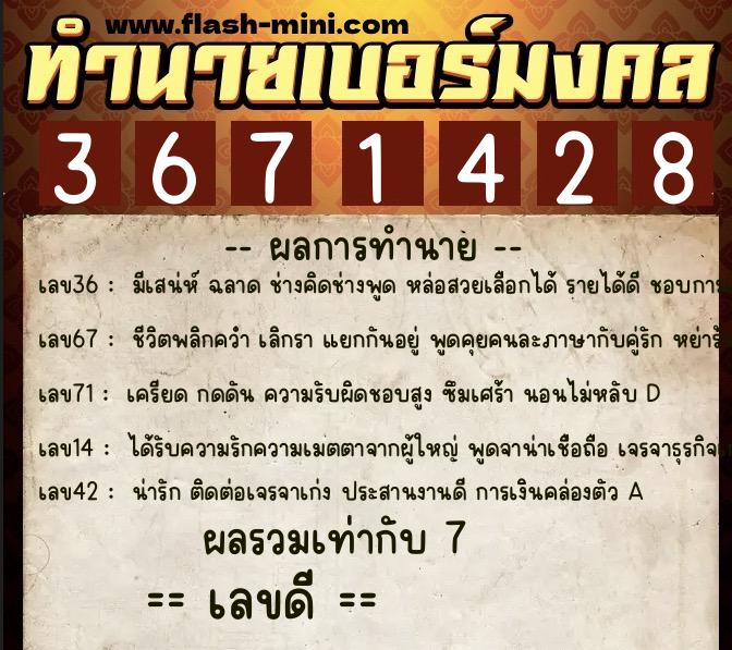 ทำนายเบอร์มงคล 0XX-3671428 ทำนายเบอร์มงคล หมายเลข 068-367142 ทำนายเบอร์มงคล 0XX-3671428 ทำนายเบอร์มงคล หมายเลข 068-367142