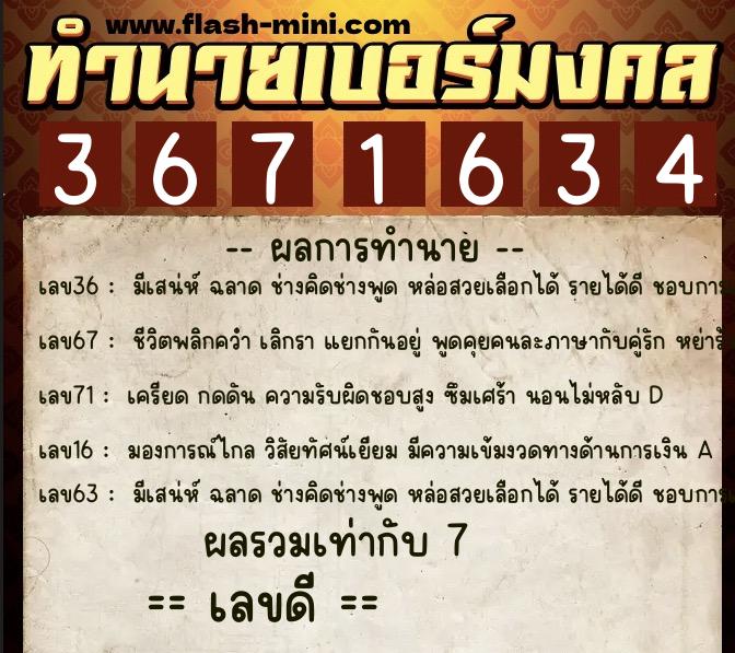 ทำนายเบอร์มงคล 0XX-3671634 ทำนายเบอร์มงคล หมายเลข 094-367163 ทำนายเบอร์มงคล 0XX-3671634 ทำนายเบอร์มงคล หมายเลข 094-367163