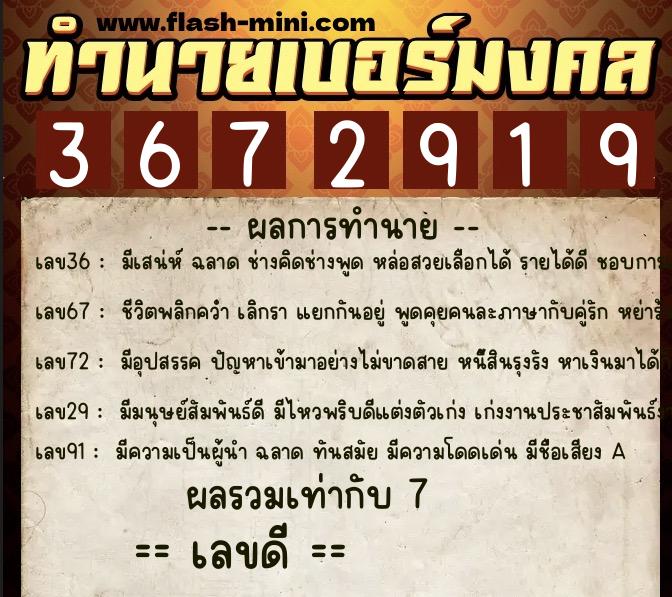 ทำนายเบอร์มงคล 0XX-3672919 ทำนายเบอร์มงคล หมายเลข 089-367291 ทำนายเบอร์มงคล 0XX-3672919 ทำนายเบอร์มงคล หมายเลข 089-367291