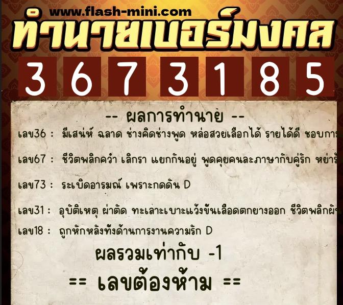 ทำนายเบอร์มงคล 0XX-3673185 ทำนายเบอร์มงคล หมายเลข 093-367318 ทำนายเบอร์มงคล 0XX-3673185 ทำนายเบอร์มงคล หมายเลข 093-367318