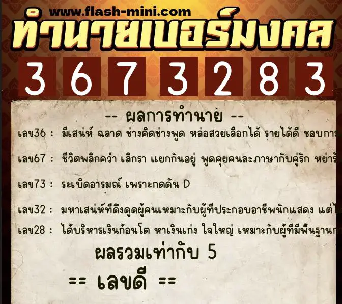 ทำนายเบอร์มงคล 0XX-3673283 ทำนายเบอร์มงคล หมายเลข 061-367328 ทำนายเบอร์มงคล 0XX-3673283 ทำนายเบอร์มงคล หมายเลข 061-367328