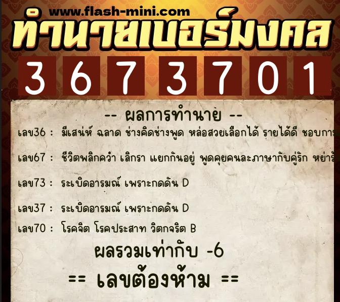 ทำนายเบอร์มงคล 0XX-3673701 ทำนายเบอร์มงคล หมายเลข 080-367370 ทำนายเบอร์มงคล 0XX-3673701 ทำนายเบอร์มงคล หมายเลข 080-367370