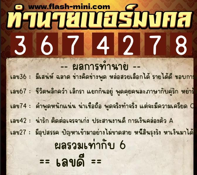 ทำนายเบอร์มงคล 0XX-3674278 ทำนายเบอร์มงคล หมายเลข 068-367427 ทำนายเบอร์มงคล 0XX-3674278 ทำนายเบอร์มงคล หมายเลข 068-367427