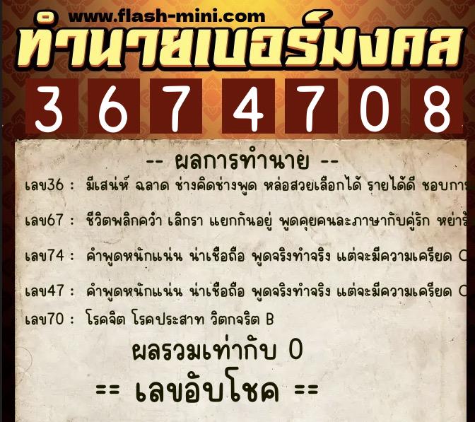 ทำนายเบอร์มงคล 0XX-3674708 ทำนายเบอร์มงคล หมายเลข 092-367470 ทำนายเบอร์มงคล 0XX-3674708 ทำนายเบอร์มงคล หมายเลข 092-367470