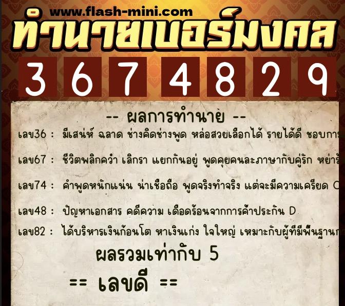 ทำนายเบอร์มงคล 0XX-3674829 ทำนายเบอร์มงคล หมายเลข 069-367482 ทำนายเบอร์มงคล 0XX-3674829 ทำนายเบอร์มงคล หมายเลข 069-367482