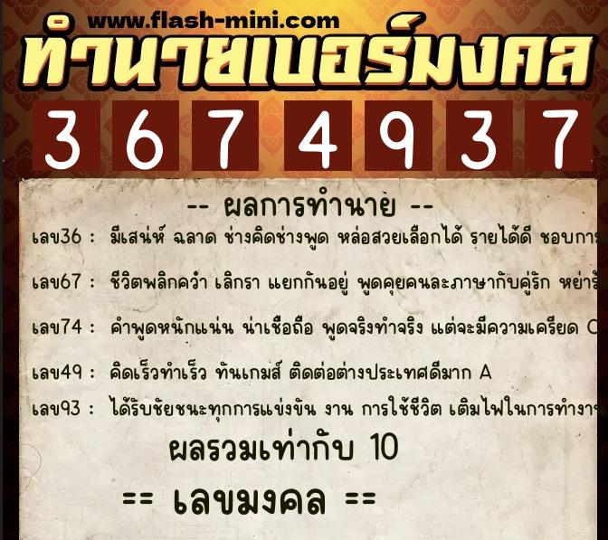 ทำนายเบอร์มงคล 0XX-3674937 ทำนายเบอร์มงคล หมายเลข 060-367493 ทำนายเบอร์มงคล 0XX-3674937 ทำนายเบอร์มงคล หมายเลข 060-367493