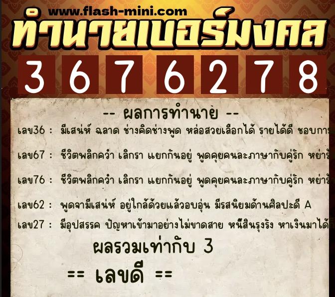 ทำนายเบอร์มงคล 0XX-3676278 ทำนายเบอร์มงคล หมายเลข 065-367627 ทำนายเบอร์มงคล 0XX-3676278 ทำนายเบอร์มงคล หมายเลข 065-367627