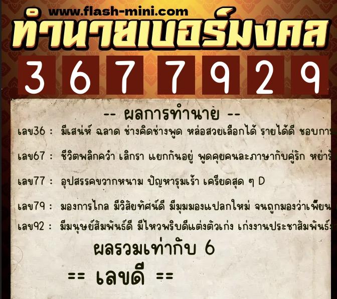 ทำนายเบอร์มงคล 0XX-3677929 ทำนายเบอร์มงคล หมายเลข 098-367792 ทำนายเบอร์มงคล 0XX-3677929 ทำนายเบอร์มงคล หมายเลข 098-367792
