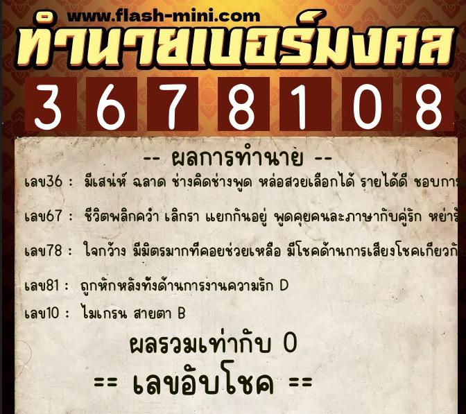 ทำนายเบอร์มงคล 0XX-3678108 ทำนายเบอร์มงคล หมายเลข 093-367810 ทำนายเบอร์มงคล 0XX-3678108 ทำนายเบอร์มงคล หมายเลข 093-367810