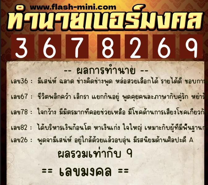 ทำนายเบอร์มงคล 0XX-3678269 ทำนายเบอร์มงคล หมายเลข 060-367826 ทำนายเบอร์มงคล 0XX-3678269 ทำนายเบอร์มงคล หมายเลข 060-367826