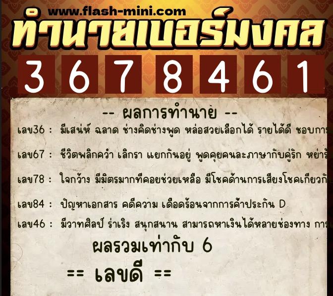 ทำนายเบอร์มงคล 0XX-3678461 ทำนายเบอร์มงคล หมายเลข 088-367846 ทำนายเบอร์มงคล 0XX-3678461 ทำนายเบอร์มงคล หมายเลข 088-367846
