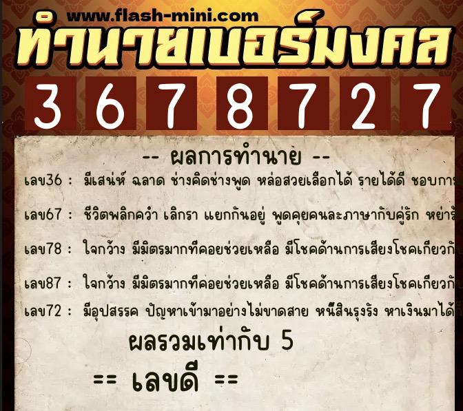 ทำนายเบอร์มงคล 0XX-3678727 ทำนายเบอร์มงคล หมายเลข 096-367872 ทำนายเบอร์มงคล 0XX-3678727 ทำนายเบอร์มงคล หมายเลข 096-367872