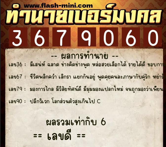 ทำนายเบอร์มงคล 0XX-3679060 ทำนายเบอร์มงคล หมายเลข 083-367906 ทำนายเบอร์มงคล 0XX-3679060 ทำนายเบอร์มงคล หมายเลข 083-367906
