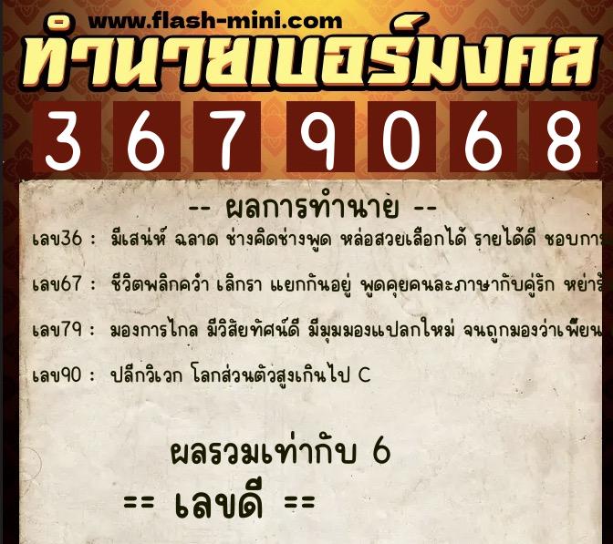 ทำนายเบอร์มงคล 0XX-3679068 ทำนายเบอร์มงคล หมายเลข 093-367906 ทำนายเบอร์มงคล 0XX-3679068 ทำนายเบอร์มงคล หมายเลข 093-367906