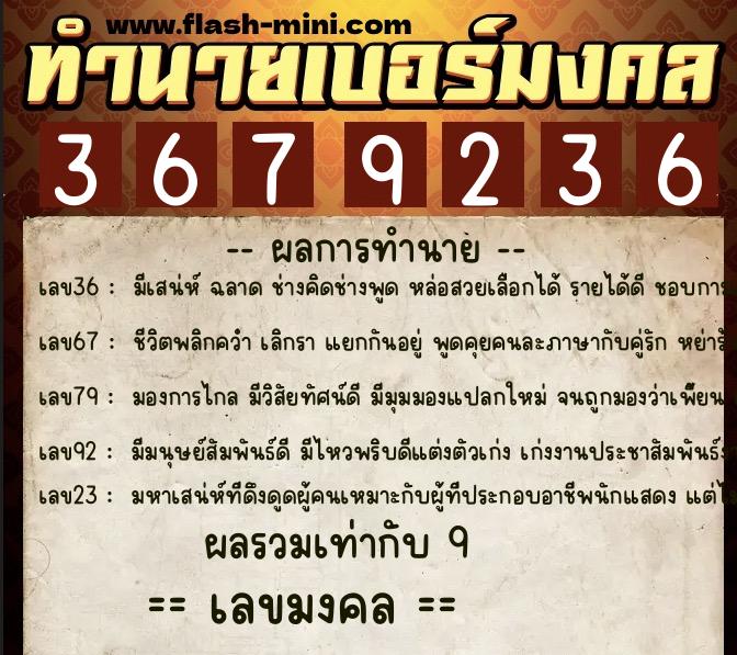ทำนายเบอร์มงคล 0XX-3679236 ทำนายเบอร์มงคล หมายเลข 065-367923 ทำนายเบอร์มงคล 0XX-3679236 ทำนายเบอร์มงคล หมายเลข 065-367923