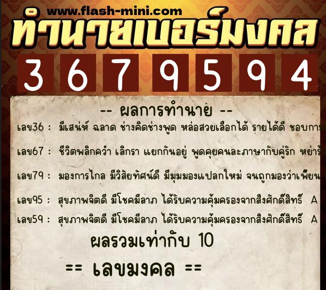 ทำนายเบอร์มงคล 0XX-3679594 ทำนายเบอร์มงคล หมายเลข 087-367959 ทำนายเบอร์มงคล 0XX-3679594 ทำนายเบอร์มงคล หมายเลข 087-367959