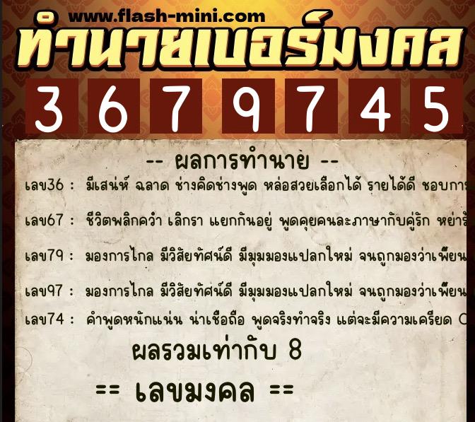 ทำนายเบอร์มงคล 0XX-3679745  ทำนายเบอร์มงคล หมายเลข 080-367974 