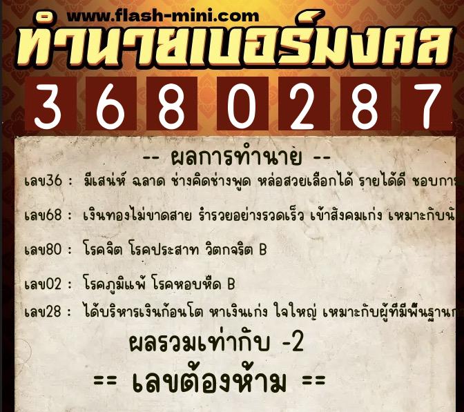 ทำนายเบอร์มงคล 0XX-3680287 ทำนายเบอร์มงคล หมายเลข 081-368028 ทำนายเบอร์มงคล 0XX-3680287 ทำนายเบอร์มงคล หมายเลข 081-368028