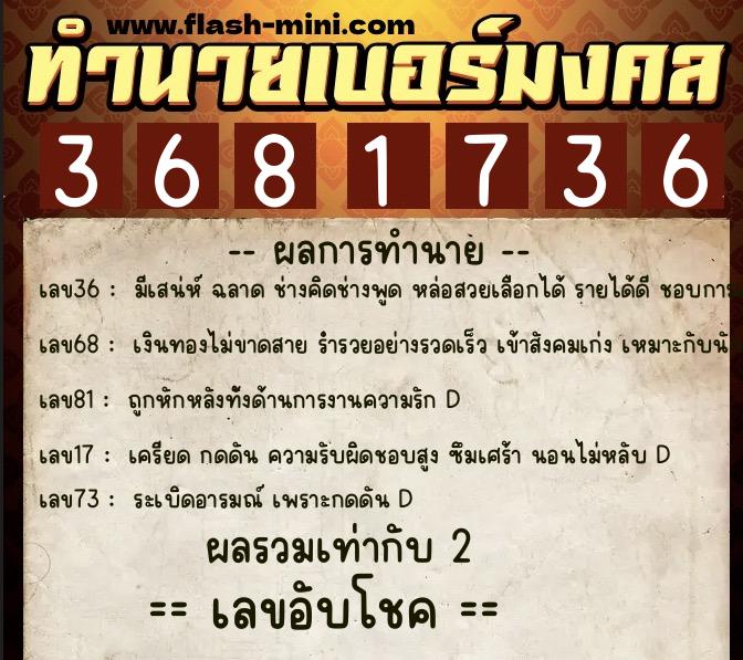 ทำนายเบอร์มงคล 0XX-3681736 ทำนายเบอร์มงคล หมายเลข 087-368173 ทำนายเบอร์มงคล 0XX-3681736 ทำนายเบอร์มงคล หมายเลข 087-368173