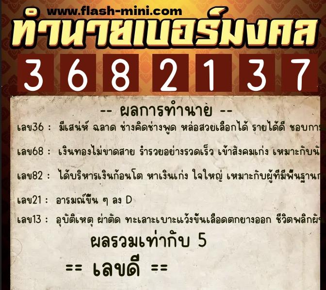ทำนายเบอร์มงคล 0XX-3682137 ทำนายเบอร์มงคล หมายเลข 087-368213 ทำนายเบอร์มงคล 0XX-3682137 ทำนายเบอร์มงคล หมายเลข 087-368213