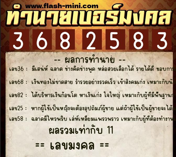 ทำนายเบอร์มงคล 0XX-3682583 ทำนายเบอร์มงคล หมายเลข 093-368258 ทำนายเบอร์มงคล 0XX-3682583 ทำนายเบอร์มงคล หมายเลข 093-368258