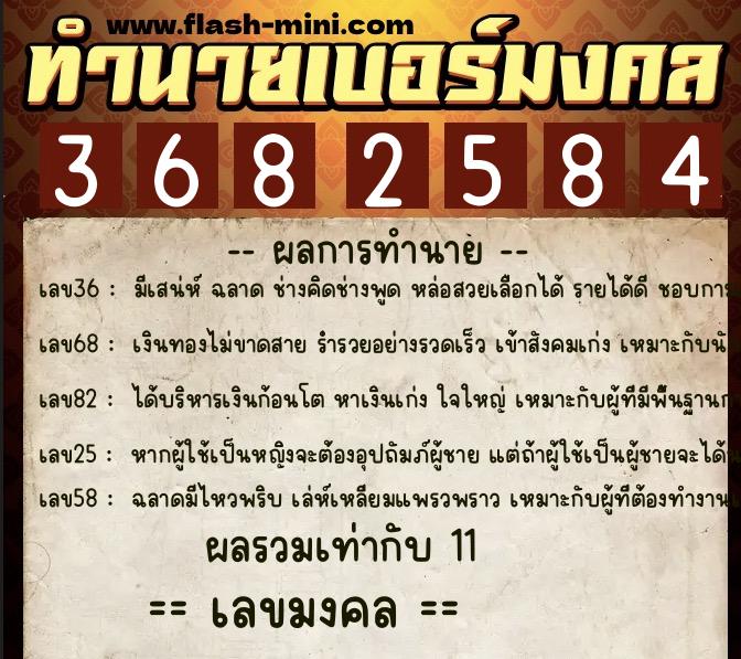 ทำนายเบอร์มงคล 0XX-3682584 ทำนายเบอร์มงคล หมายเลข 062-368258 ทำนายเบอร์มงคล 0XX-3682584 ทำนายเบอร์มงคล หมายเลข 062-368258
