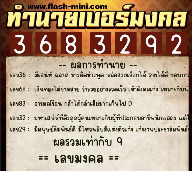 ทำนายเบอร์มงคล 0XX-3683292  ทำนายเบอร์มงคล หมายเลข 092-368329  ทำนายเบอร์มงคล 0XX-3683292  ทำนายเบอร์มงคล หมายเลข 092-368329