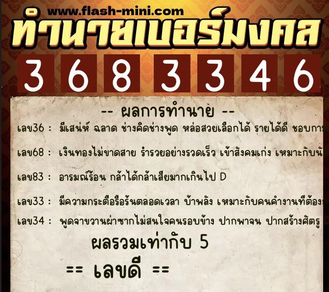 ทำนายเบอร์มงคล 0XX-3683346 ทำนายเบอร์มงคล หมายเลข 061-368334 ทำนายเบอร์มงคล 0XX-3683346 ทำนายเบอร์มงคล หมายเลข 061-368334