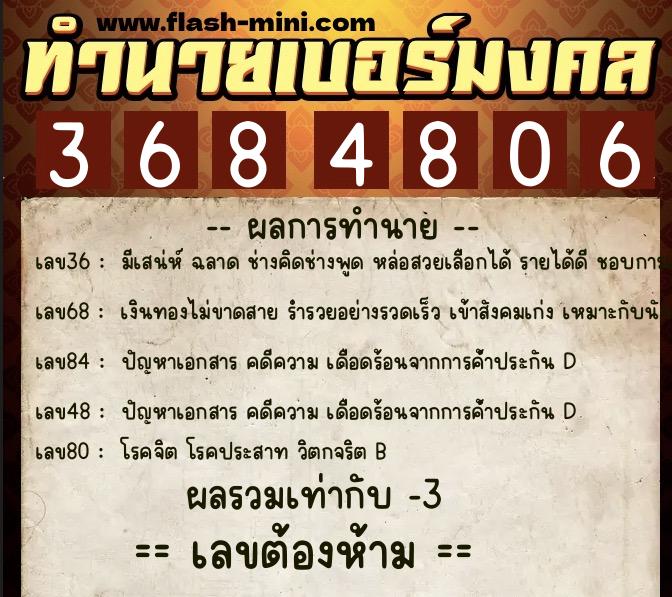 ทำนายเบอร์มงคล 0XX-3684806 ทำนายเบอร์มงคล หมายเลข 094-368480 ทำนายเบอร์มงคล 0XX-3684806 ทำนายเบอร์มงคล หมายเลข 094-368480