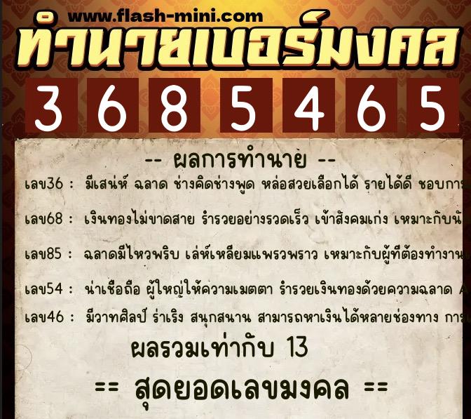 ทำนายเบอร์มงคล 0XX-3685465 ทำนายเบอร์มงคล หมายเลข 061-368546 ทำนายเบอร์มงคล 0XX-3685465 ทำนายเบอร์มงคล หมายเลข 061-368546
