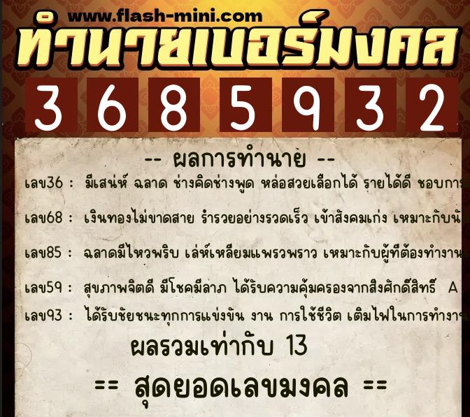ทำนายเบอร์มงคล 0XX-3685932 ทำนายเบอร์มงคล หมายเลข 088-368593 ทำนายเบอร์มงคล 0XX-3685932 ทำนายเบอร์มงคล หมายเลข 088-368593