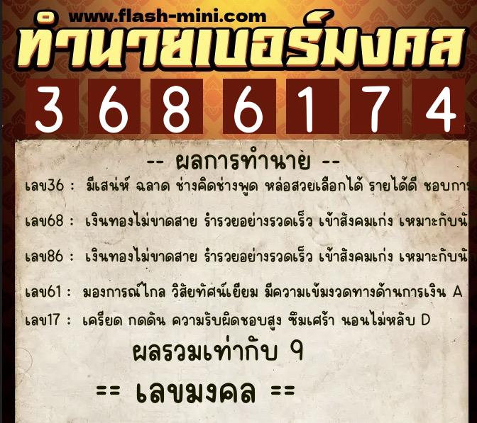 ทำนายเบอร์มงคล 0XX-3686174 ทำนายเบอร์มงคล หมายเลข 080-368617 ทำนายเบอร์มงคล 0XX-3686174 ทำนายเบอร์มงคล หมายเลข 080-368617