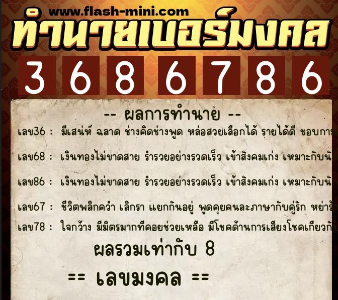 ทำนายเบอร์มงคล 0XX-3686786 ทำนายเบอร์มงคล หมายเลข 080-368678 ทำนายเบอร์มงคล 0XX-3686786 ทำนายเบอร์มงคล หมายเลข 080-368678