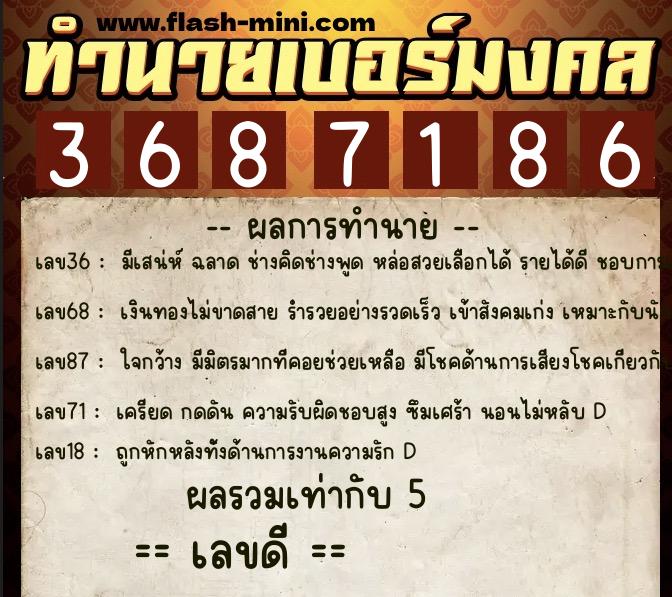 ทำนายเบอร์มงคล 0XX-3687186 ทำนายเบอร์มงคล หมายเลข 069-368718 ทำนายเบอร์มงคล 0XX-3687186 ทำนายเบอร์มงคล หมายเลข 069-368718