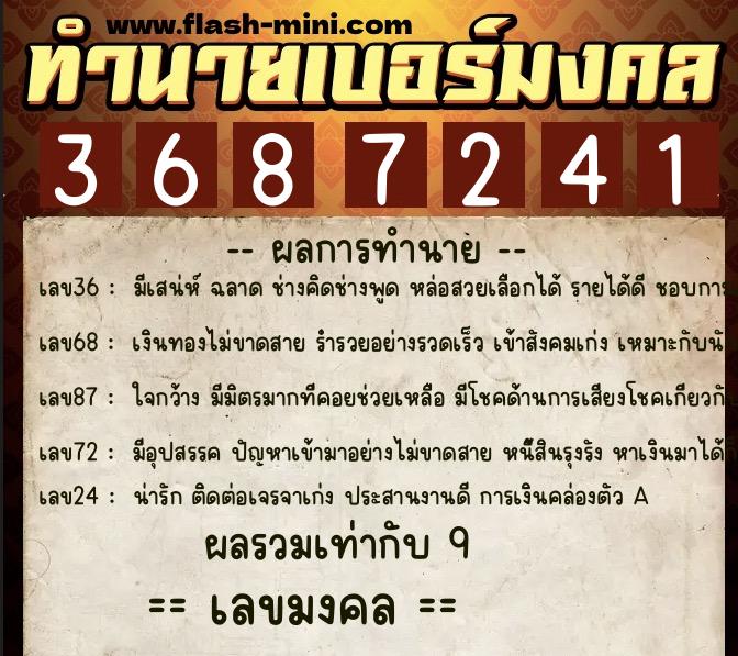ทำนายเบอร์มงคล 0XX-3687241 ทำนายเบอร์มงคล หมายเลข 066-368724 ทำนายเบอร์มงคล 0XX-3687241 ทำนายเบอร์มงคล หมายเลข 066-368724