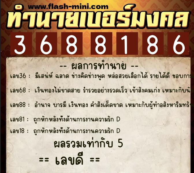 ทำนายเบอร์มงคล 0XX-3688186 ทำนายเบอร์มงคล หมายเลข 082-368818 ทำนายเบอร์มงคล 0XX-3688186 ทำนายเบอร์มงคล หมายเลข 082-368818