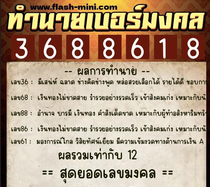 ทำนายเบอร์มงคล 0XX-3688618 ทำนายเบอร์มงคล หมายเลข 061-368861 ทำนายเบอร์มงคล 0XX-3688618 ทำนายเบอร์มงคล หมายเลข 061-368861