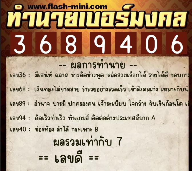 ทำนายเบอร์มงคล 0XX-3689406 ทำนายเบอร์มงคล หมายเลข 089-368940 ทำนายเบอร์มงคล 0XX-3689406 ทำนายเบอร์มงคล หมายเลข 089-368940