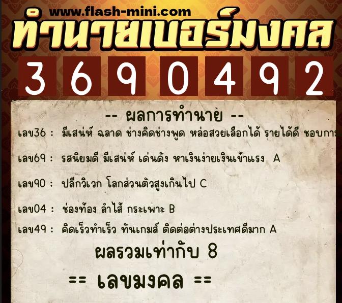 ทำนายเบอร์มงคล 0XX-3690492 ทำนายเบอร์มงคล หมายเลข 068-369049 ทำนายเบอร์มงคล 0XX-3690492 ทำนายเบอร์มงคล หมายเลข 068-369049