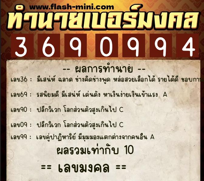 ทำนายเบอร์มงคล 0XX-3690994 ทำนายเบอร์มงคล หมายเลข 067-369099 ทำนายเบอร์มงคล 0XX-3690994 ทำนายเบอร์มงคล หมายเลข 067-369099