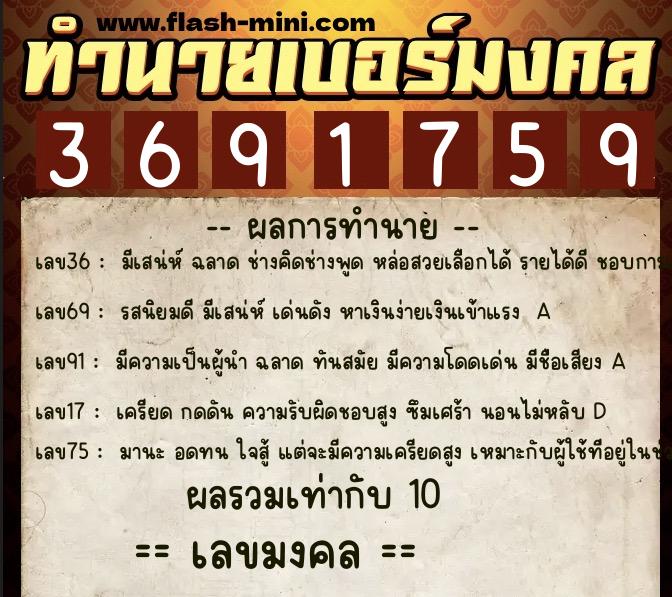 ทำนายเบอร์มงคล 0XX-3691759 ทำนายเบอร์มงคล หมายเลข 094-369175 ทำนายเบอร์มงคล 0XX-3691759 ทำนายเบอร์มงคล หมายเลข 094-369175