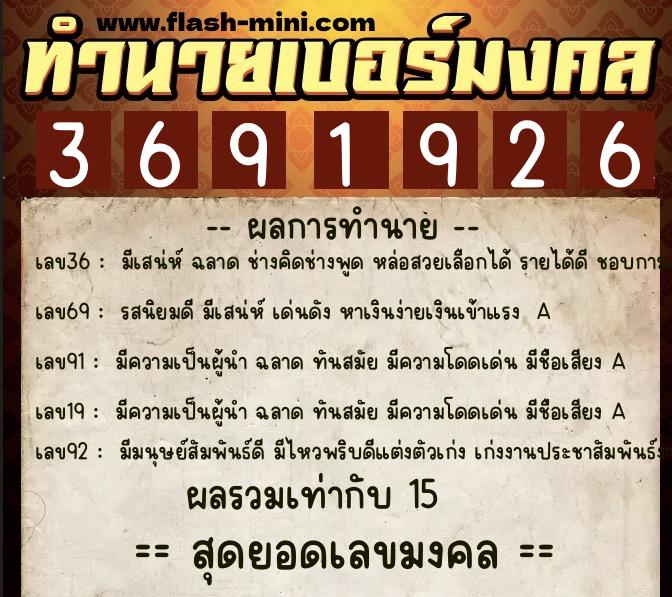 ทำนายเบอร์มงคล 0XX-3691926 ทำนายเบอร์มงคล หมายเลข 065-369192 ทำนายเบอร์มงคล 0XX-3691926 ทำนายเบอร์มงคล หมายเลข 065-369192