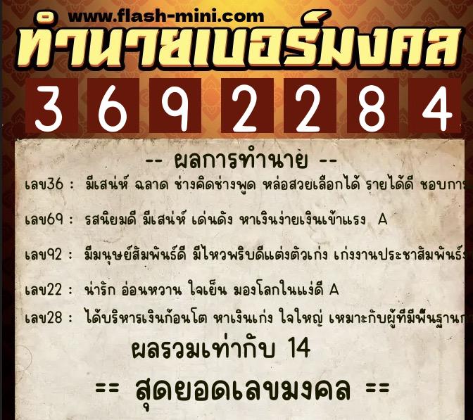ทำนายเบอร์มงคล 0XX-3692284 ทำนายเบอร์มงคล หมายเลข 082-369228 ทำนายเบอร์มงคล 0XX-3692284 ทำนายเบอร์มงคล หมายเลข 082-369228