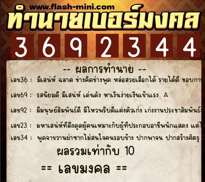 ทำนายเบอร์มงคล 0XX-3692344 ทำนายเบอร์มงคล หมายเลข 096-369234 ทำนายเบอร์มงคล 0XX-3692344 ทำนายเบอร์มงคล หมายเลข 096-369234