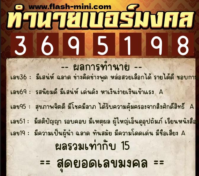 ทำนายเบอร์มงคล 0XX-3695198 ทำนายเบอร์มงคล หมายเลข 069-369519 ทำนายเบอร์มงคล 0XX-3695198 ทำนายเบอร์มงคล หมายเลข 069-369519