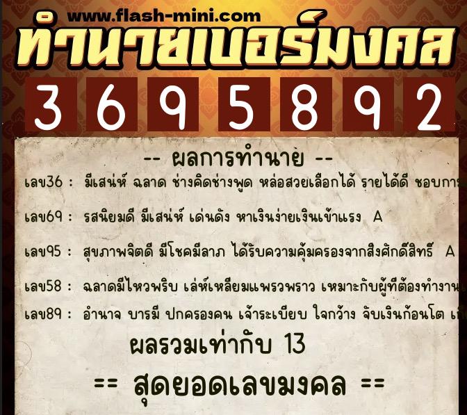 ทำนายเบอร์มงคล 0XX-3695892 ทำนายเบอร์มงคล หมายเลข 097-369589 ทำนายเบอร์มงคล 0XX-3695892 ทำนายเบอร์มงคล หมายเลข 097-369589