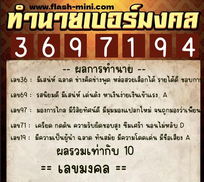 ทำนายเบอร์มงคล 0XX-3697194  ทำนายเบอร์มงคล หมายเลข 085-369719 